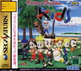 Virtua Fighter Kids thumbnail 1