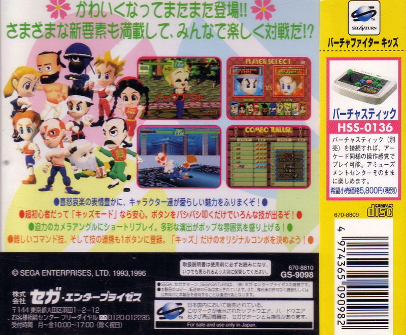 Virtua Fighter Kids image 2