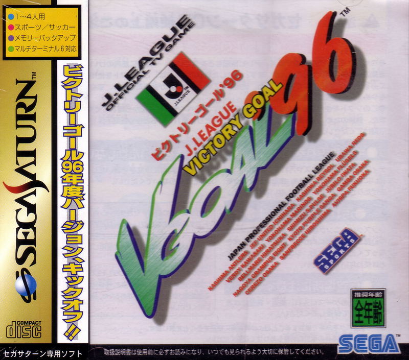 Victory Goal '96 image 1
