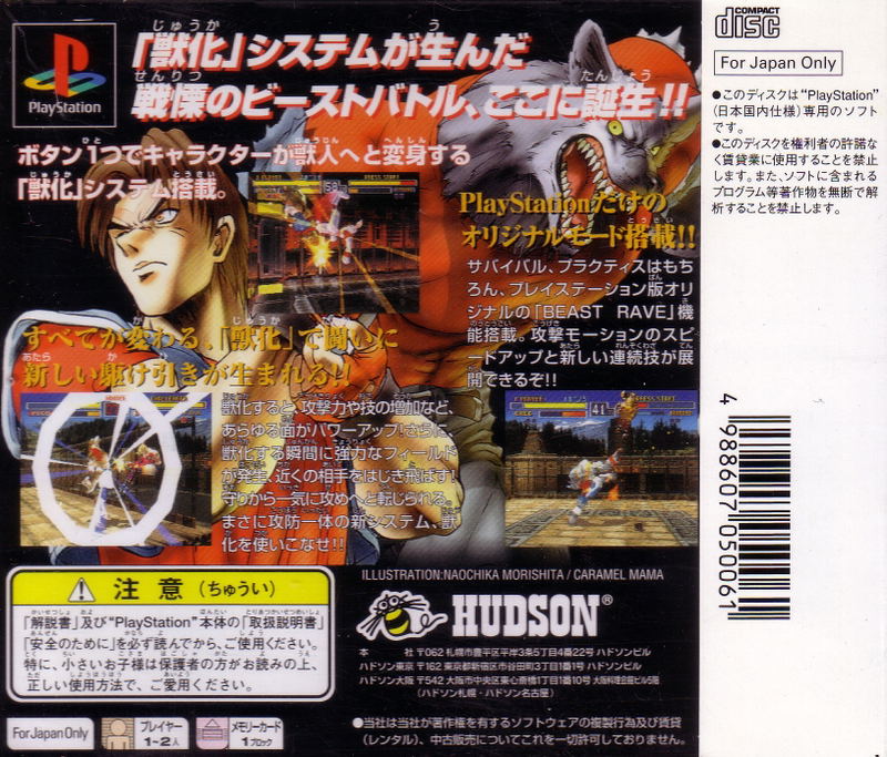 Bloody Roar image 2
