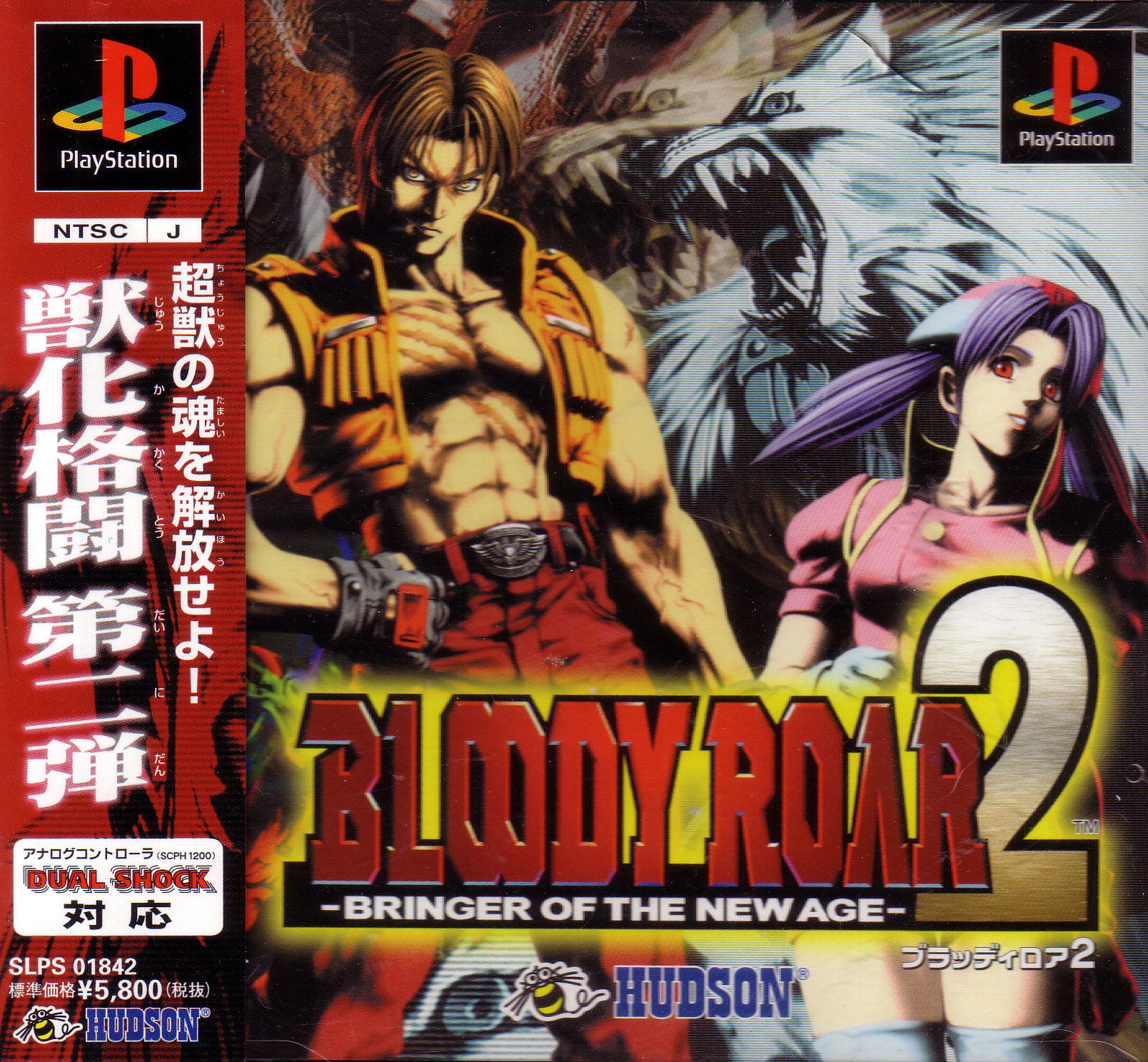 Bloody Roar 2: Bringer of the New Age 対応 PlayStation