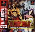 Bloody Roar 2: Bringer of the New Age thumbnail 1