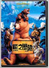 Brother Bear image 1