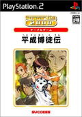 SuperLite 2000: Heisei Bakutoden thumbnail 1