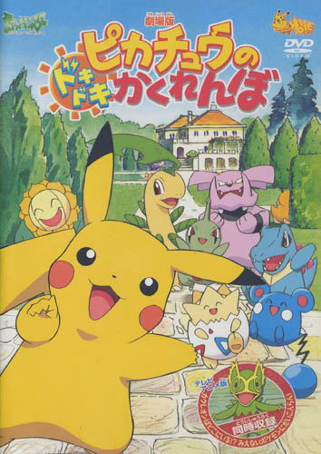 Pocket Monster: Pikachuu Dokidoki Kakurenbo image 1
