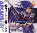 Ginga Fukei Densetsu Sapphire thumbnail 1