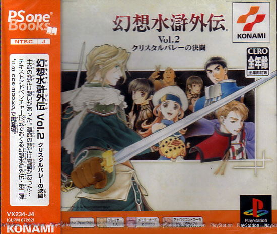 Genso Suiko Gaiden Vol. 2: Crystal Valley no Kettou (PSOne Books) image 1