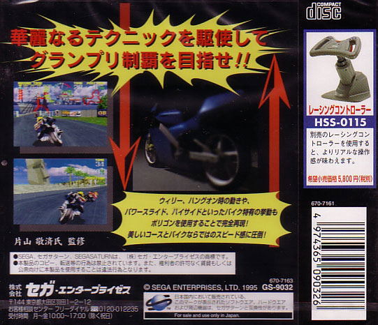 Hang On GP '95 image 2