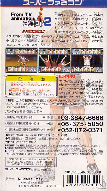 From TV Animation Slam Dunk 2: IH Yosen Kanzenban!! image 2