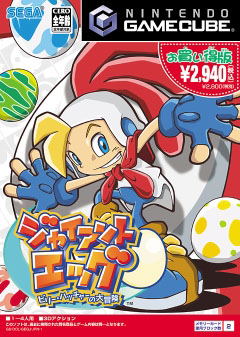 Billy Hatcher & The Giant Egg (Best Price) image 1