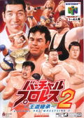 Virtual Pro Wrestling 2: Oudou Keishou thumbnail 1