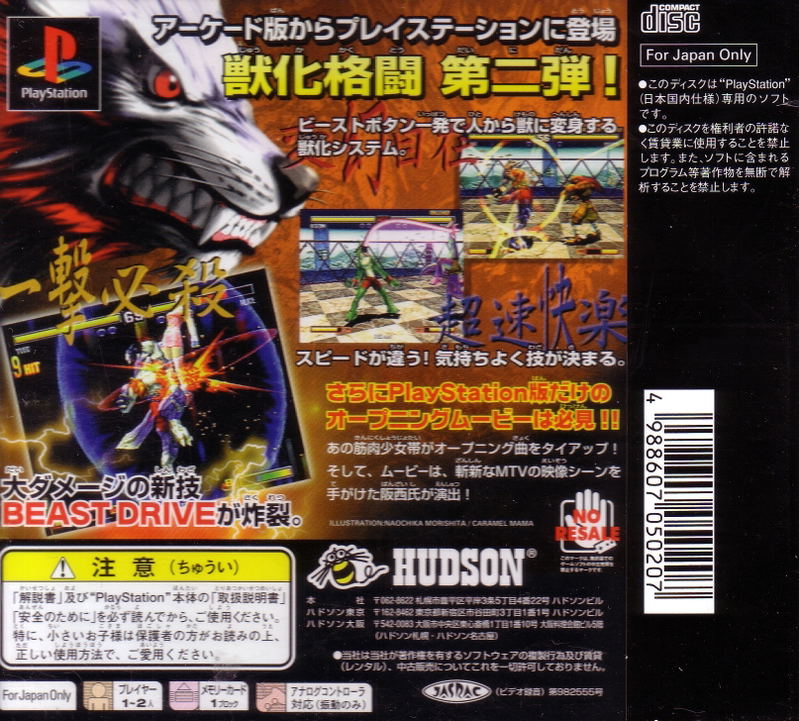 Bloody Roar 2: Bringer of the New Age image 2