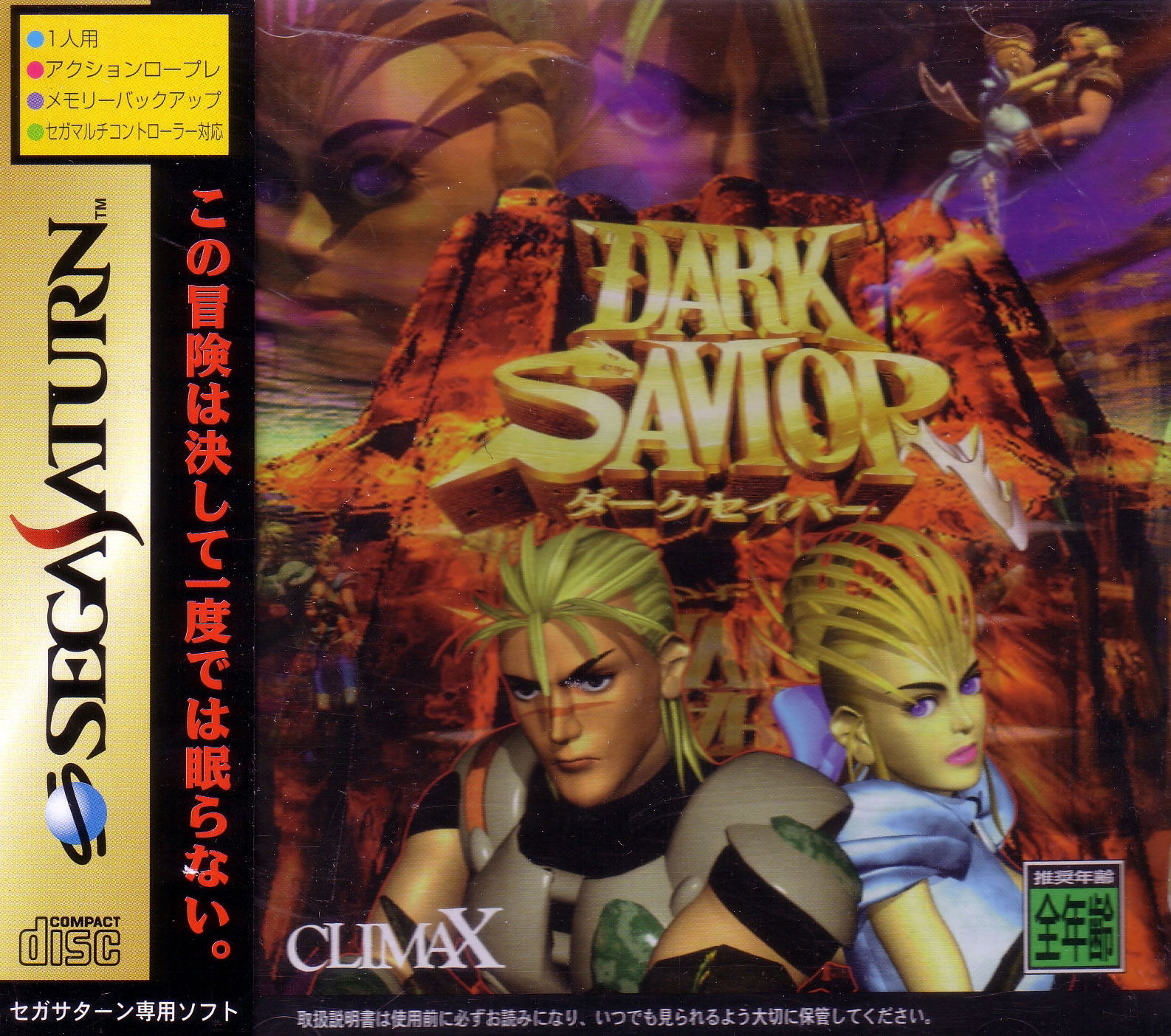 Dark Savior for Sega Saturn - Bitcoin & Lightning accepted