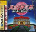 Mansion of Hidden Souls thumbnail 1