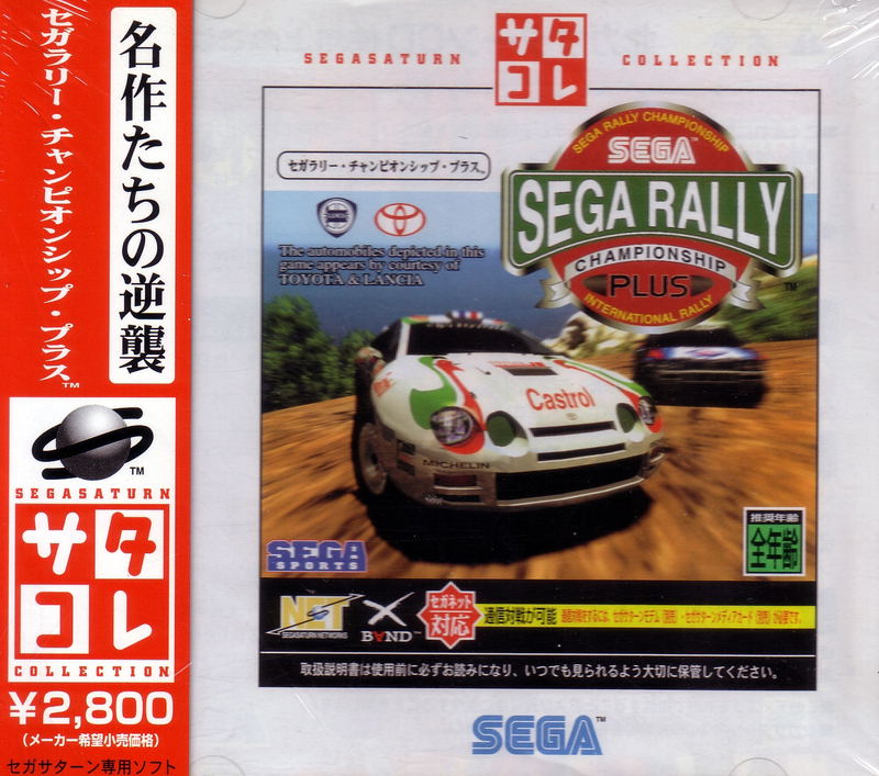 Sega Rally Championship Plus (Saturn Collection) image 1