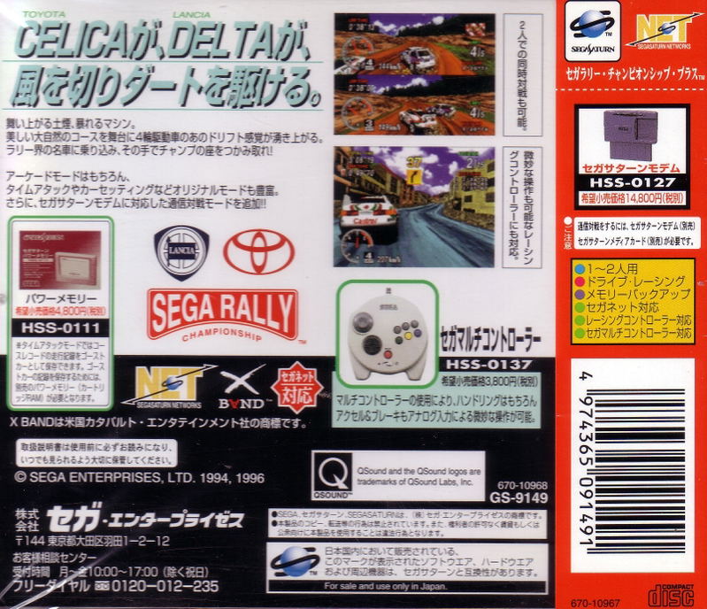 Sega Rally Championship Plus (Saturn Collection) image 2