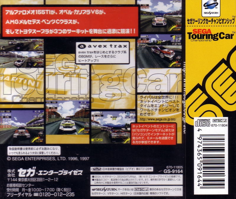Sega Touring Car Championship image 2