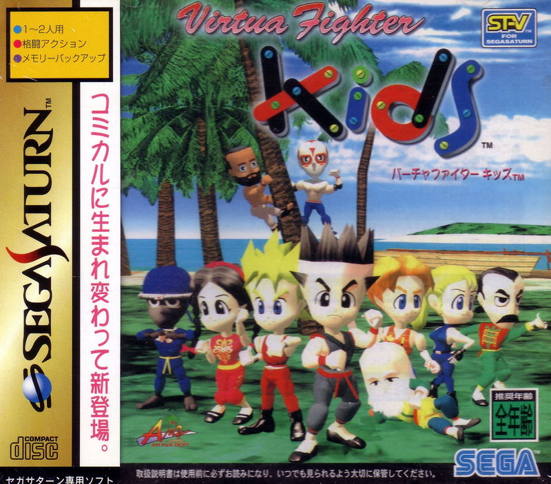 Virtua Fighter Kids image 1