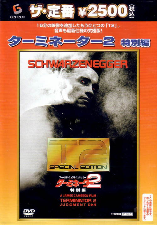 Terminator 2 Judgement Day [DTS Special Edition] image 1