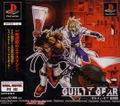 Guilty Gear (Reprint) thumbnail 1