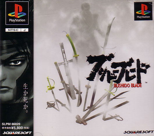Bushido Blade image 1
