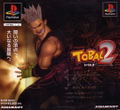 Tobal 2 thumbnail 1