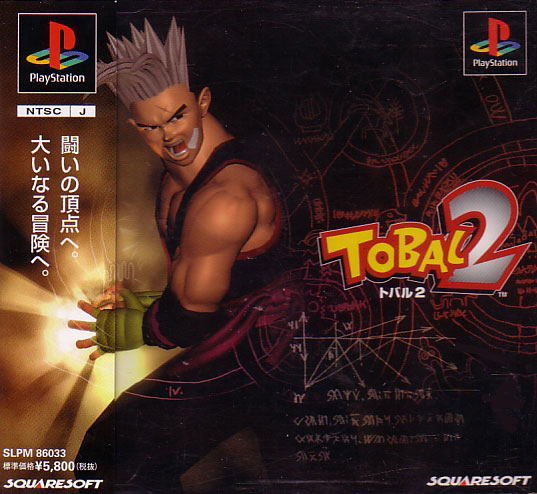 Tobal 2 image 1