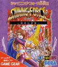 Shining Force Gaiden II thumbnail 1
