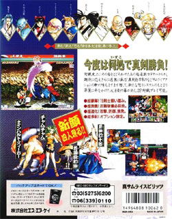 Shin Samurai Spirits: Haohmaru Jigokuhen for Neo Geo