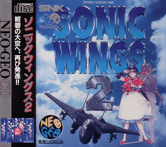 Sonic Wings 2 image 1