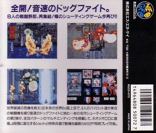 Sonic Wings 2 image 2