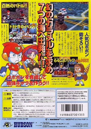 Robot Ponkottsu 64: Nanatsu no Umi no Caramel
