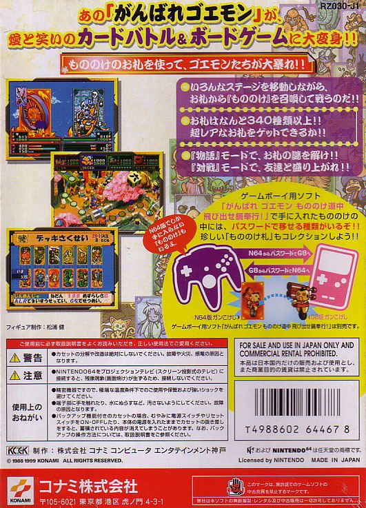 Ganbare Goemon: Mononoke Sugoroku image 2