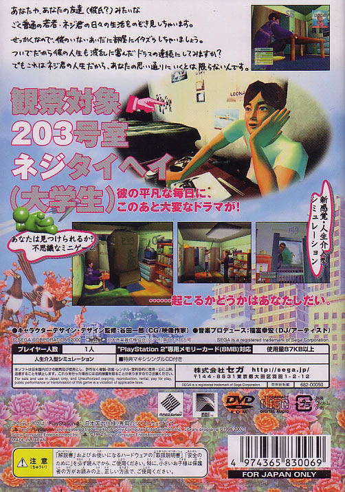 RoomMania #203 for PlayStation 2