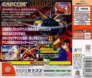 Choukousenki Kikaioh image 2