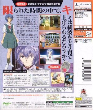 Neon Genesis Evangelion: Ayanami Rei Ikusei Keikaku