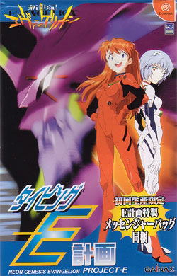 Neon Genesis Evangelion: Typing Project-E image 2