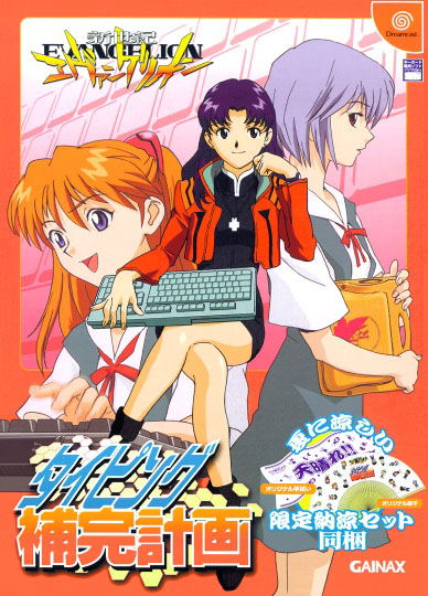 Neon Genesis Evangelion: Typing Hokan Keikaku image 2