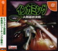 Incoming Ginrui Saishuu Kessen thumbnail 1