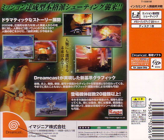 Incoming Ginrui Saishuu Kessen image 2