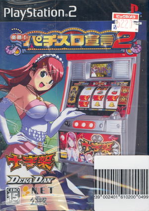 Rakushou! Pachi-Slot Sengen 2_