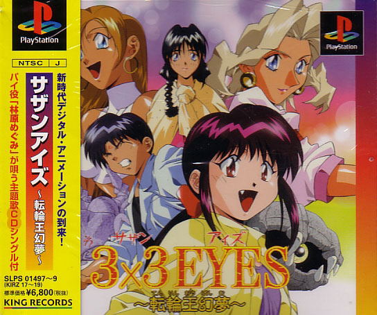 3X3 Eyes: Tenrin Ou Genmu image 1