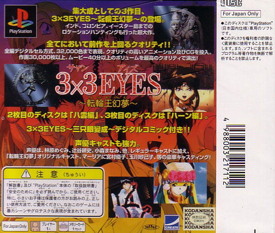 3X3 Eyes: Tenrin Ou Genmu image 2