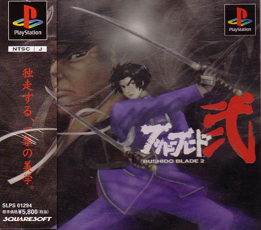 Bushido Blade 2 image 1