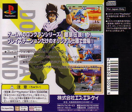 Real Bout Fatal Fury Special: Dominated Mind image 2