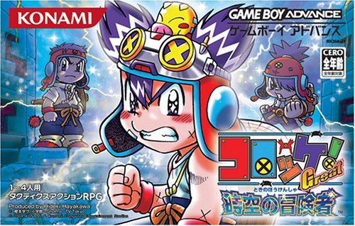 Korokke! Great Jikuu No Boukensha image 1
