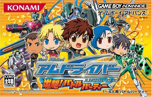 Get Ride AMDriver: Shutsugeki Battle Party image 1