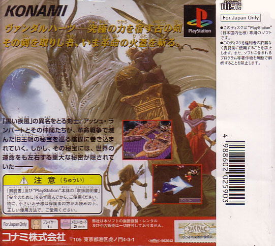 Vandal Hearts: Ushinawareta Kodai Bunmei image 2