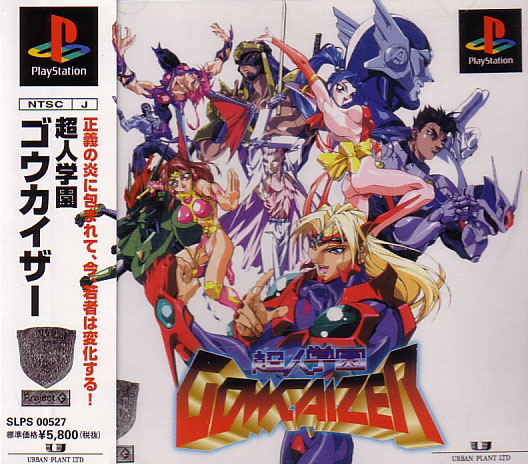 Voltage Fighter Gowcaizer【超人学園ゴウカイザー】北米版 Voltage Fighter Gowcaizer for PlayStation