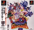 Voltage Fighter Gowcaizer thumbnail 1